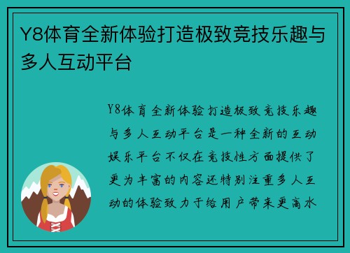 Y8体育全新体验打造极致竞技乐趣与多人互动平台