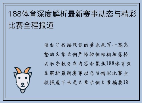 188体育深度解析最新赛事动态与精彩比赛全程报道