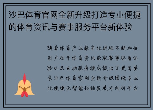 沙巴体育官网全新升级打造专业便捷的体育资讯与赛事服务平台新体验